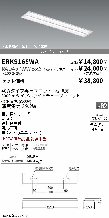 ERK9168WA-RAD457WWB-2