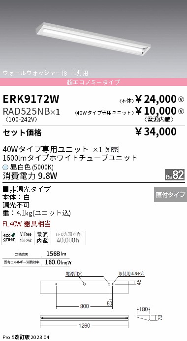 ERK9172W-RAD525NB