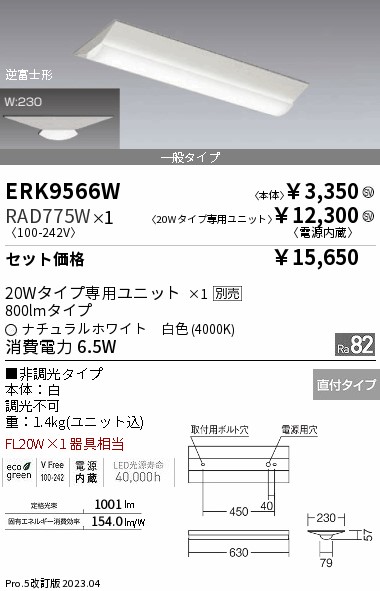 ERK9566W-RAD775W