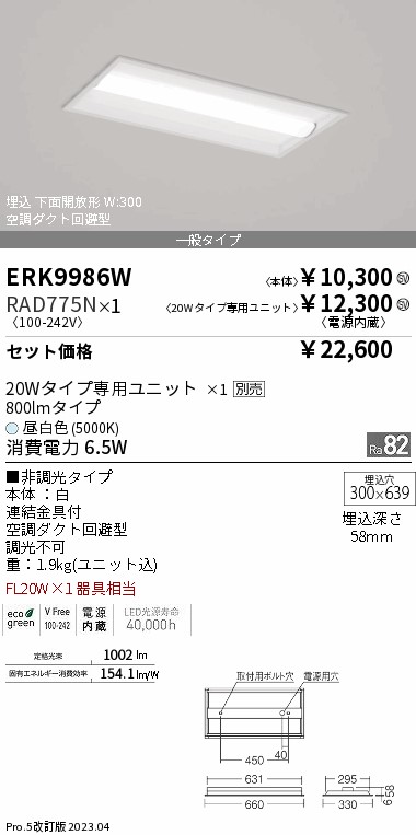 ERK9986W-RAD775N