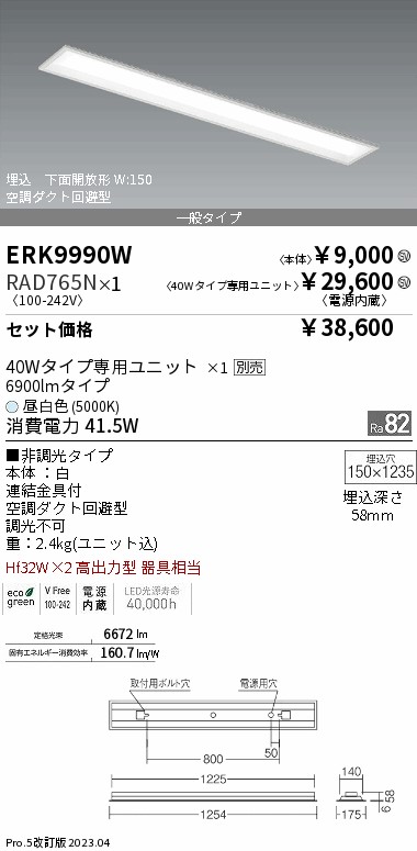 ERK9990W-RAD765N