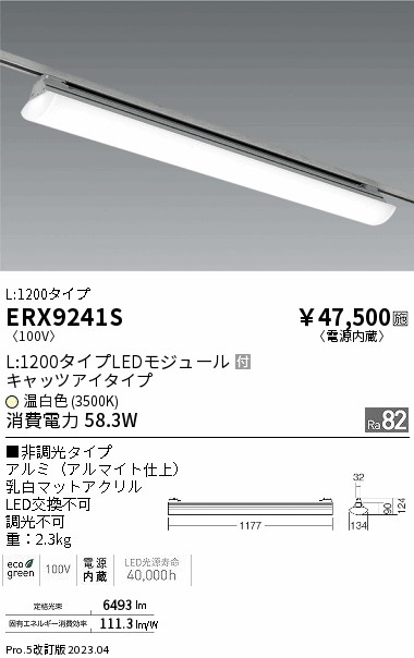 ERX9241S