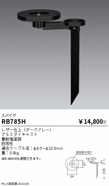 RB785H