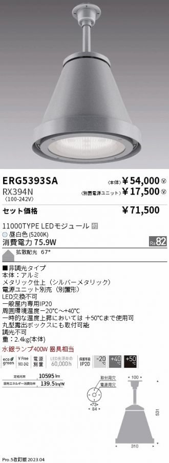 ERG5393SA-RX394N