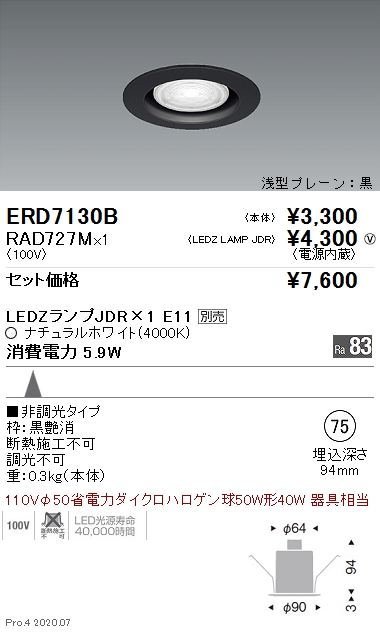 ERD7130B-RAD727M