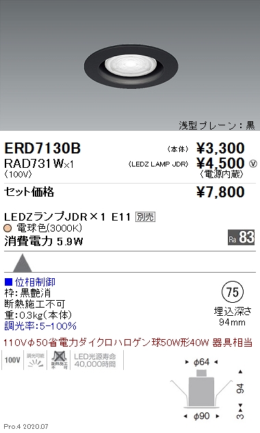ERD7130B-RAD731W
