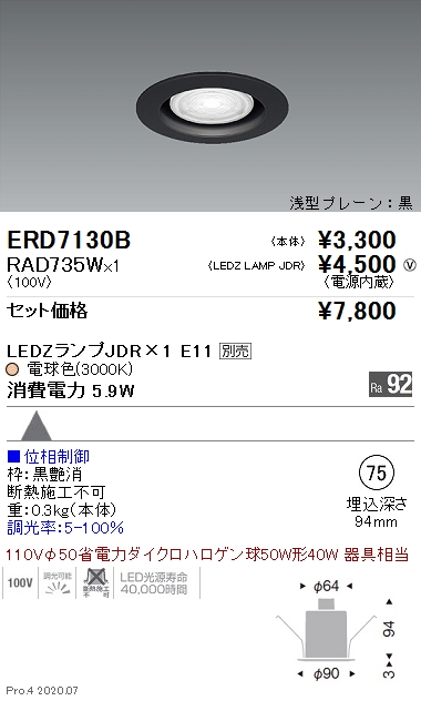 ERD7130B-RAD735W