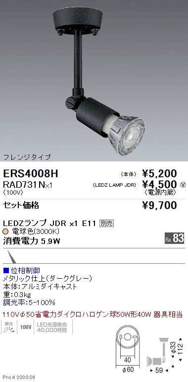 ERS4008H-RAD731N