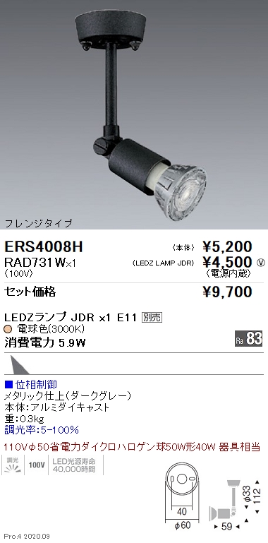 ERS4008H-RAD731W