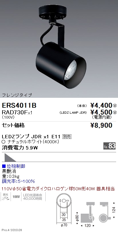ERS4011B-RAD730F