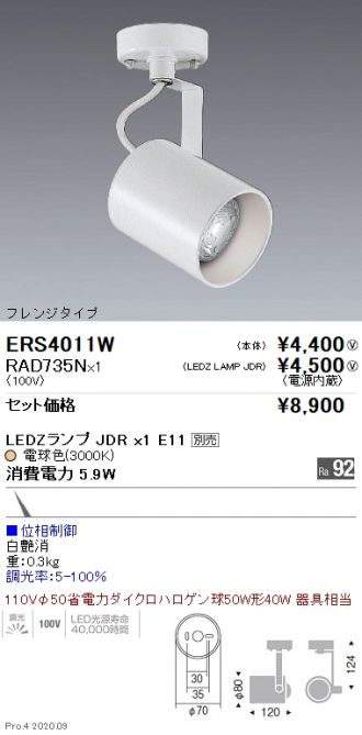 ERS4011W-RAD735N