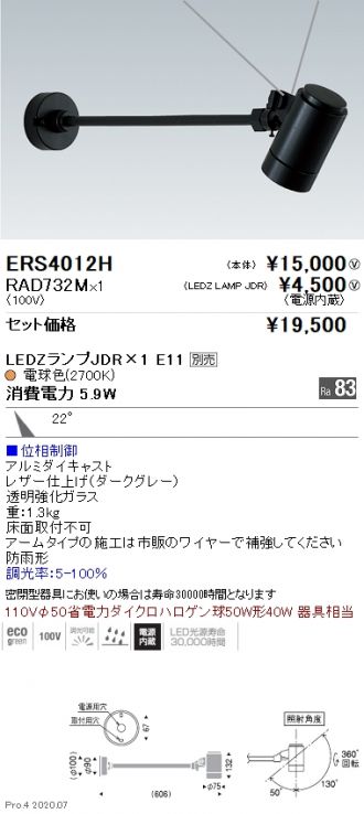 ERS4012H-RAD732M
