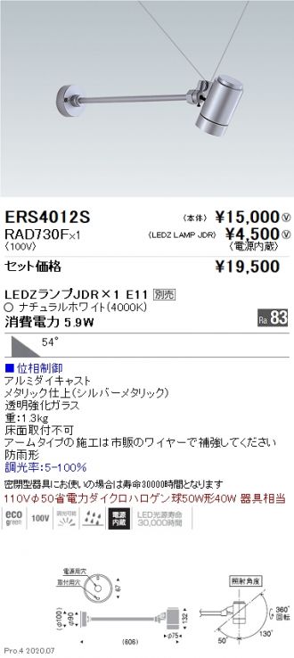 ERS4012S-RAD730F