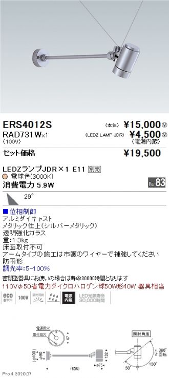 ERS4012S-RAD731W