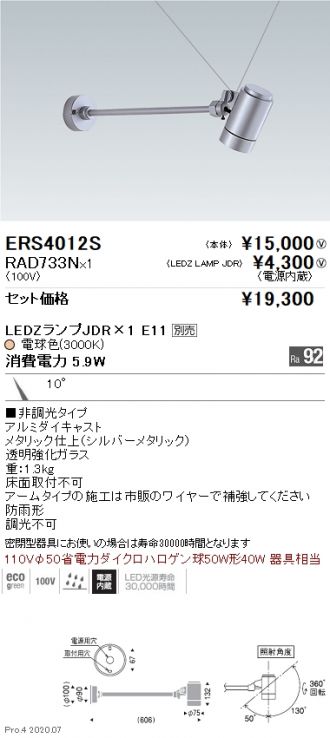 ERS4012S-RAD733N