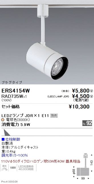 ERS4154W-RAD735W