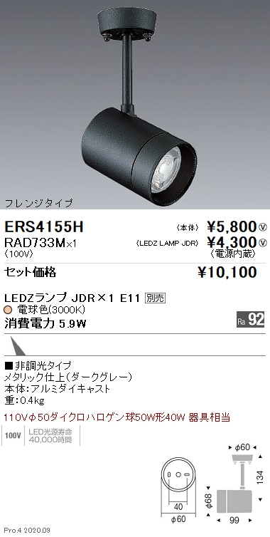ERS4155H-RAD733M