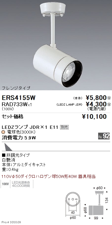 ERS4155W-RAD733W