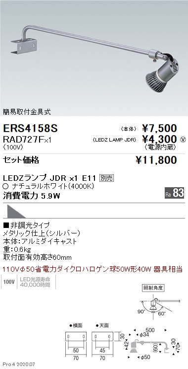 ERS4158S-RAD727F