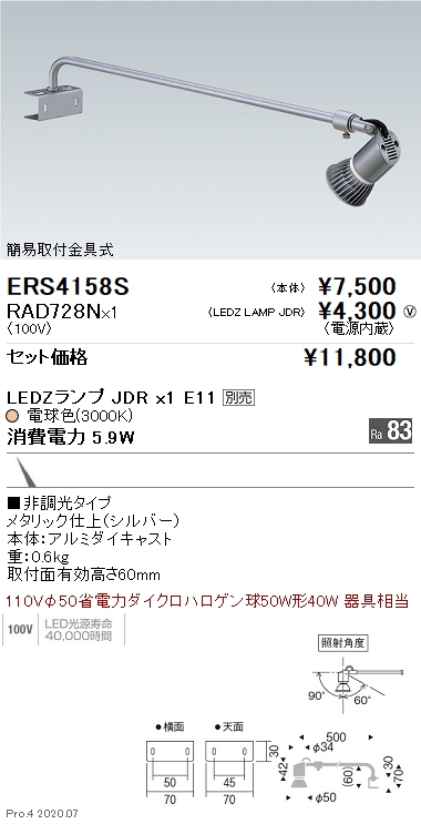 ERS4158S-RAD728N
