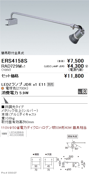 ERS4158S-RAD729M