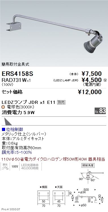 ERS4158S-RAD731W