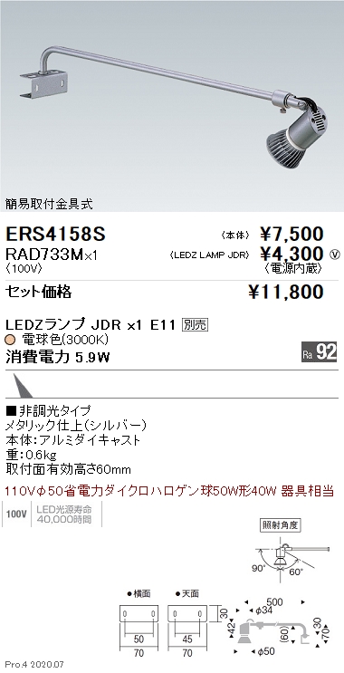ERS4158S-RAD733M