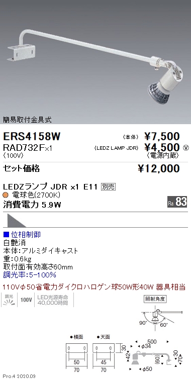 ERS4158W-RAD732F