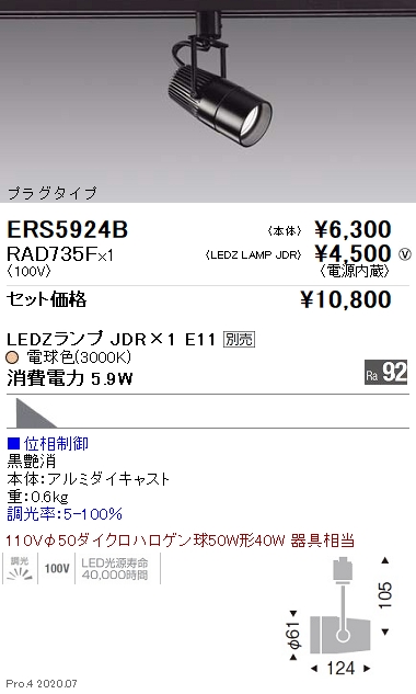 ERS5924B-RAD735F