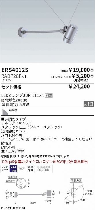 ERS4012S-RAD728F