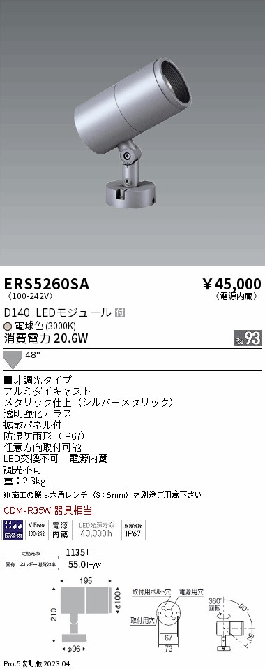 ERS5260SA