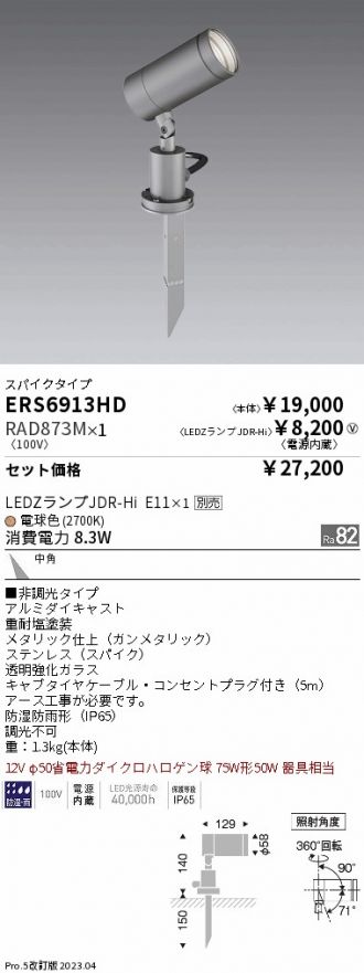 ERS6913HD-RAD873M