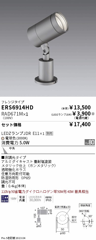 ERS6914HD-RAD671M