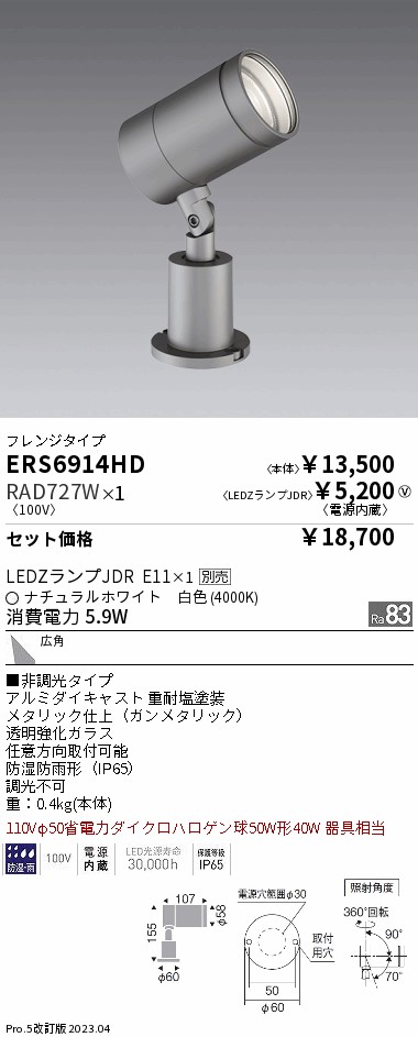 ERS6914HD-RAD727W
