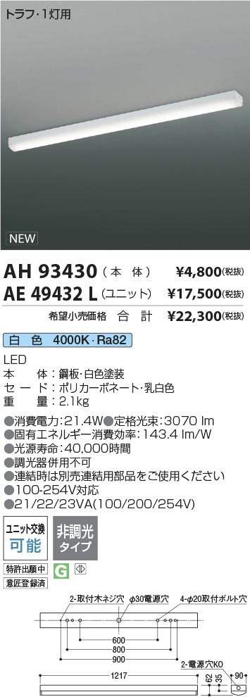 AH93430-AE49432L