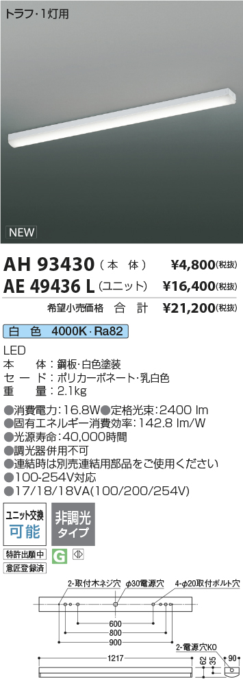 AH93430-AE49436L