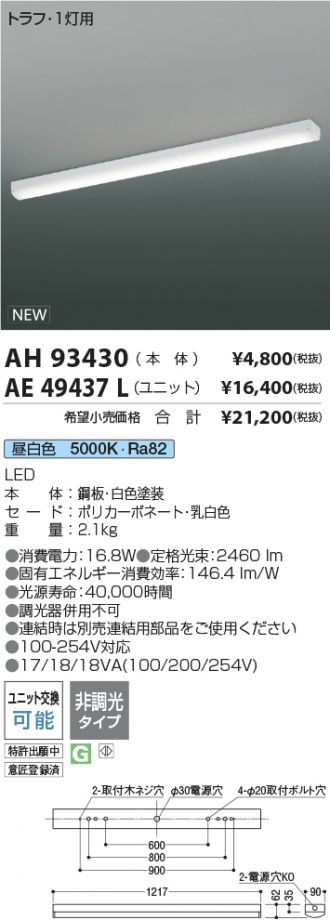 AH93430-AE49437L