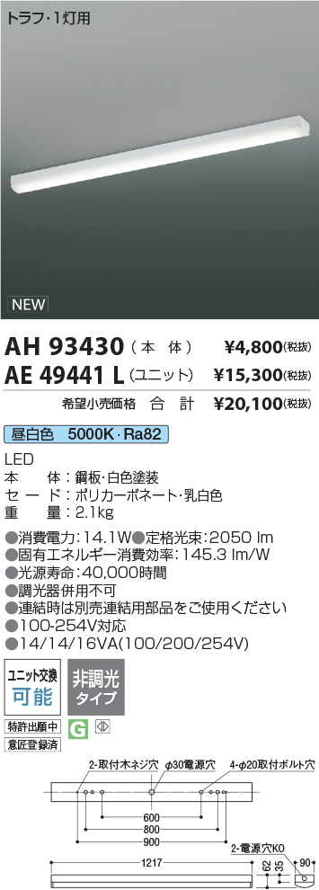 AH93430-AE49441L