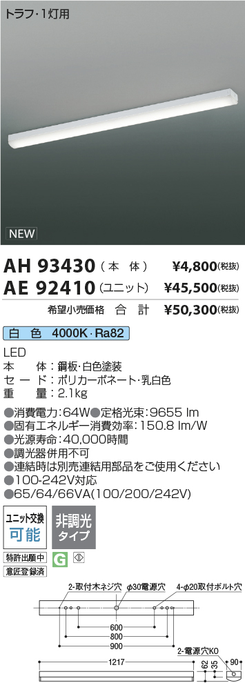 AH93430-AE92410