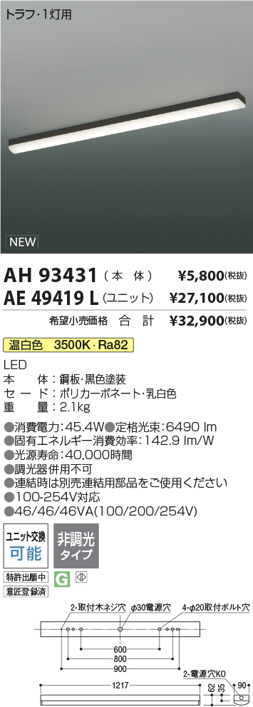 AH93431-AE49419L