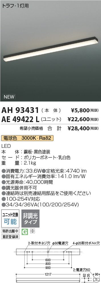 AH93431-AE49422L