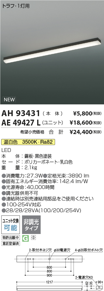 AH93431-AE49427L