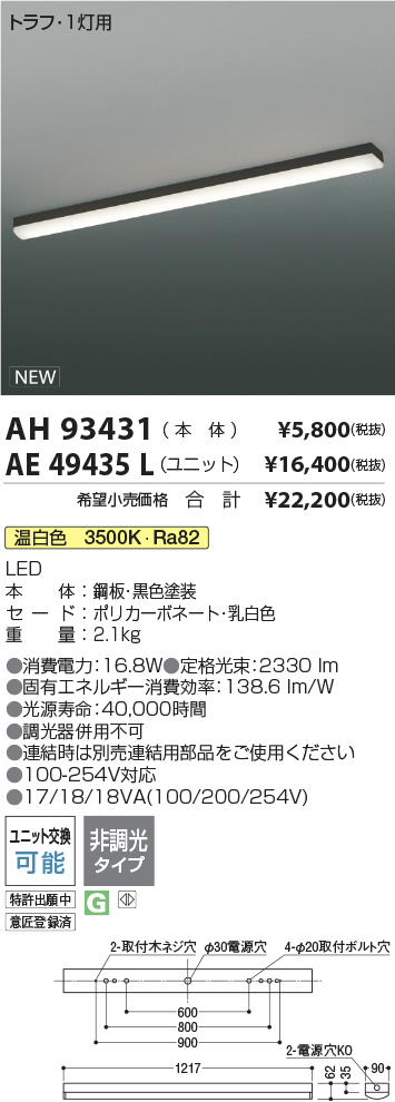 AH93431-AE49435L