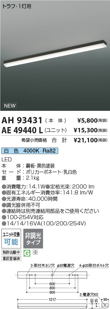 AH93431-AE49440L