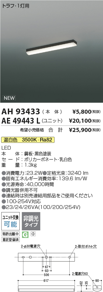 AH93433-AE49443L