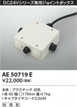 AE50719E