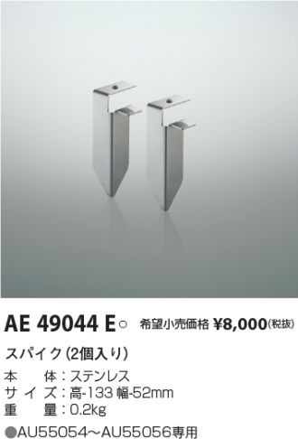 AE49044E