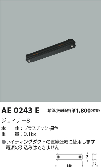 AE0243E