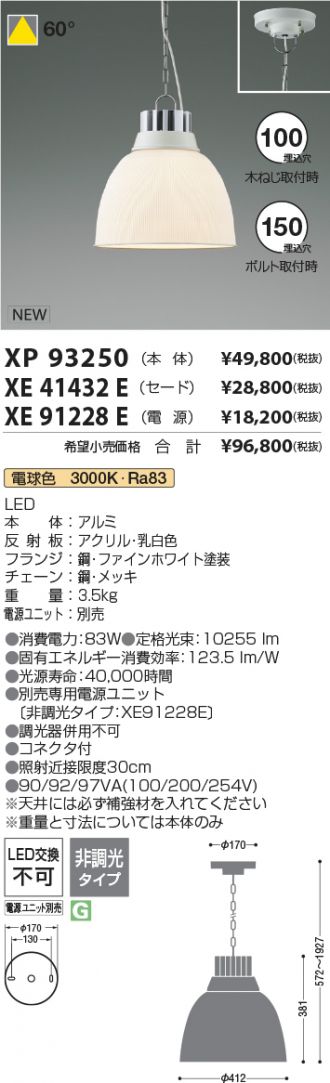 XP93250-XE41432E-XE91228E