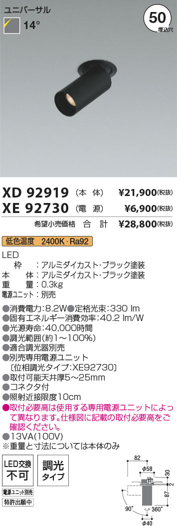 XD92919-XE92730